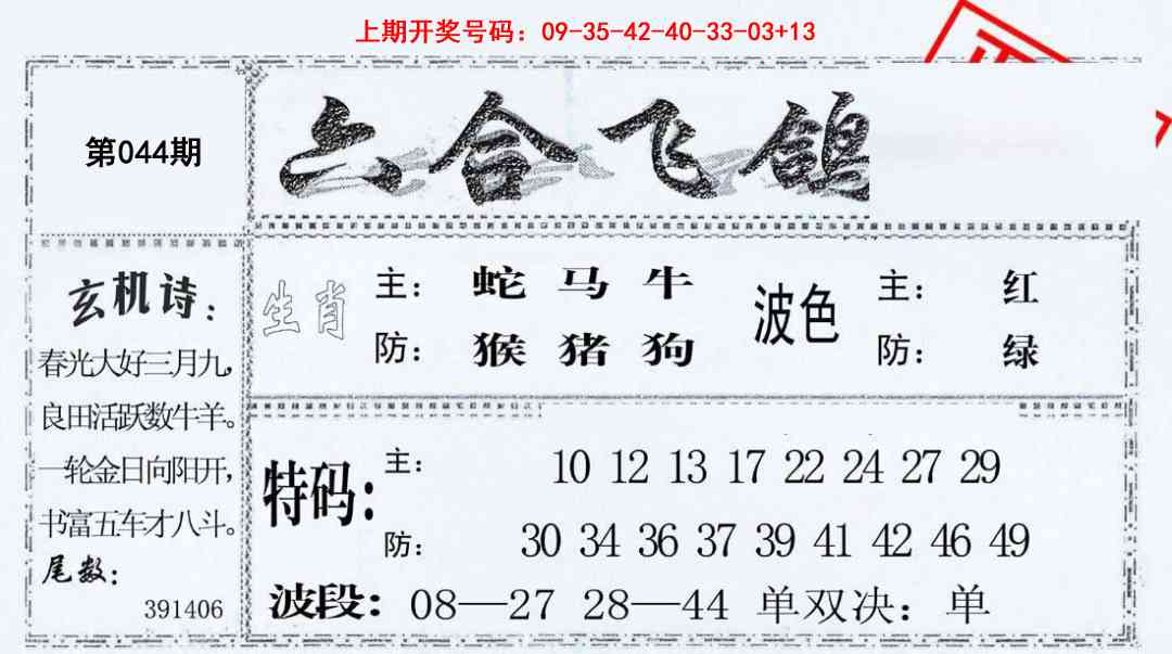 044期六合飞鸽[图]