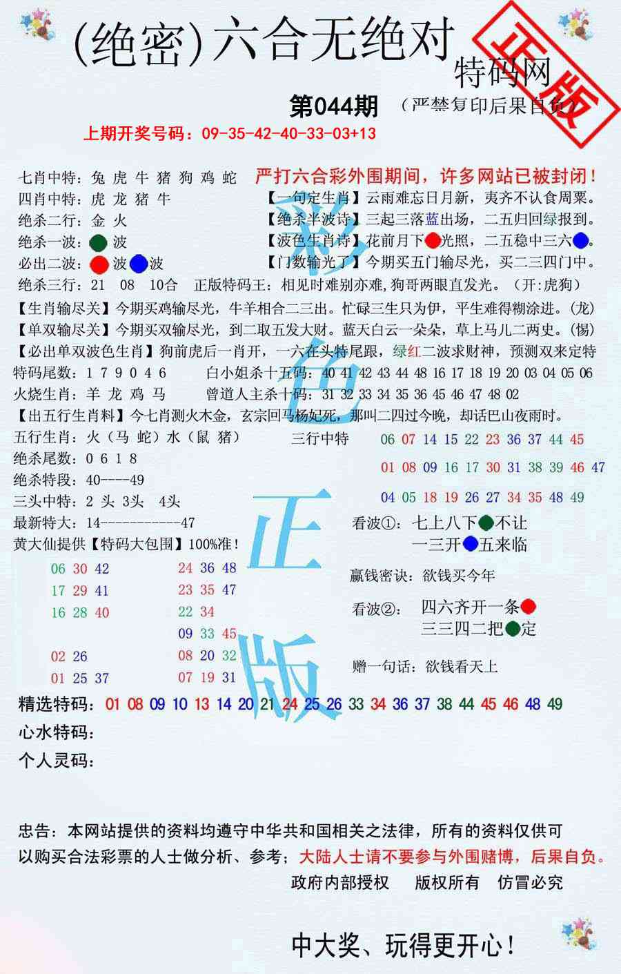 044期六合无绝对[图]