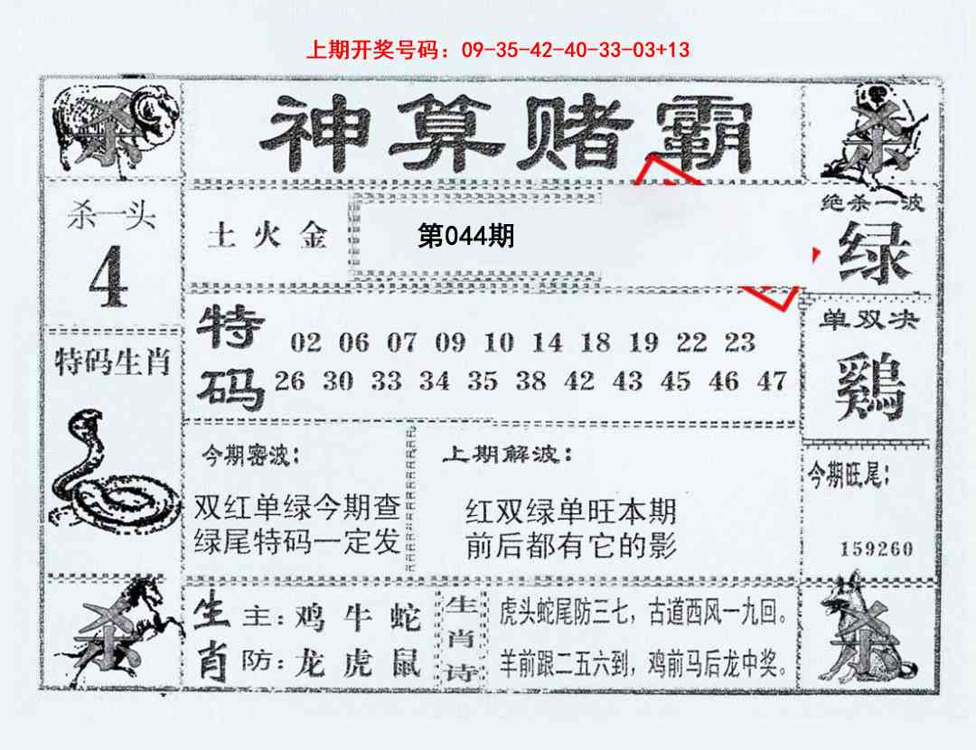 044期神算赌霸[图]