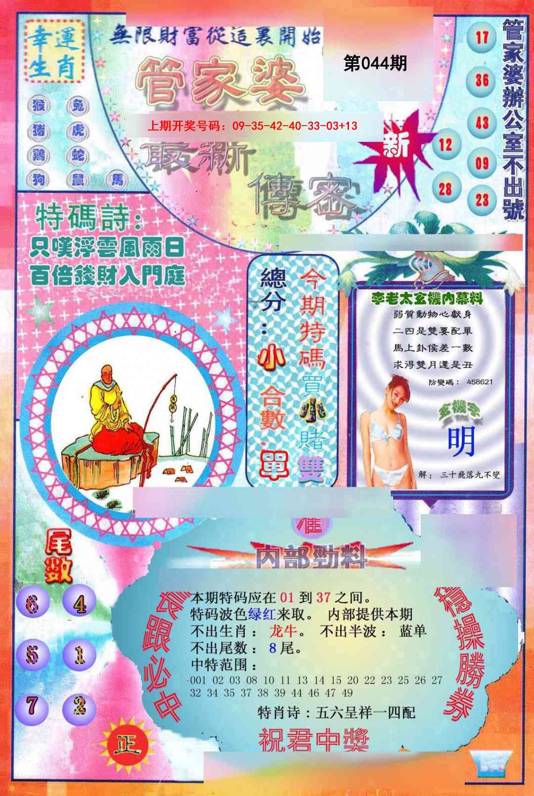 044期管家婆新传密[图]