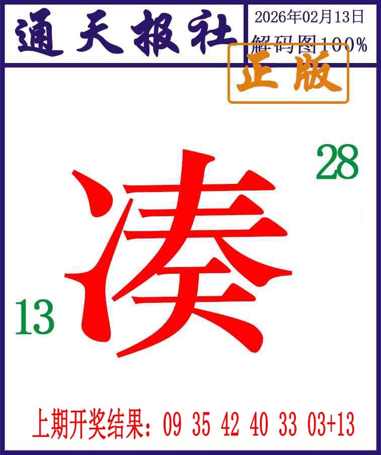 044期通天报解码图[图]
