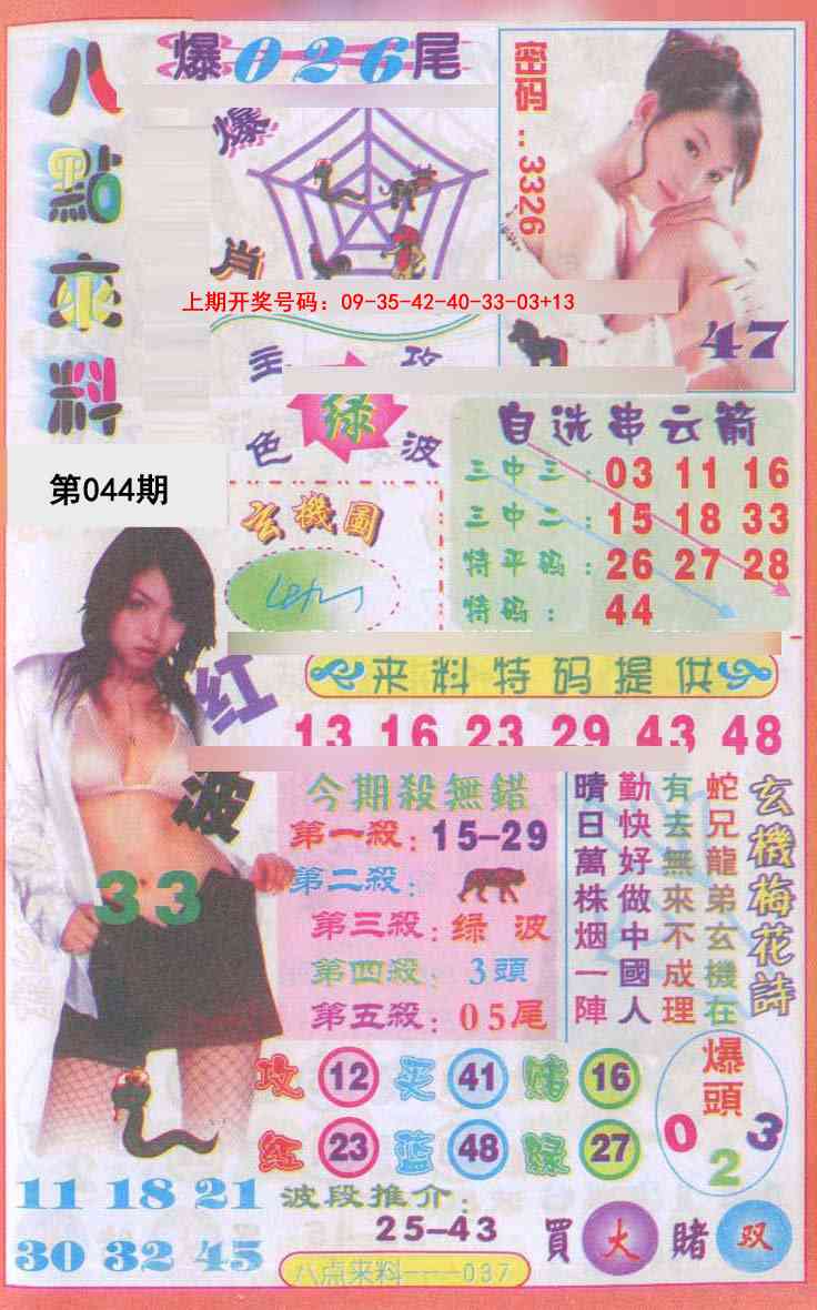 044期传真八点来料[图]