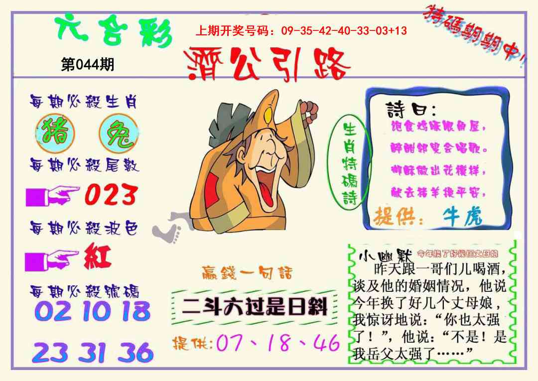044期济公引路[图]