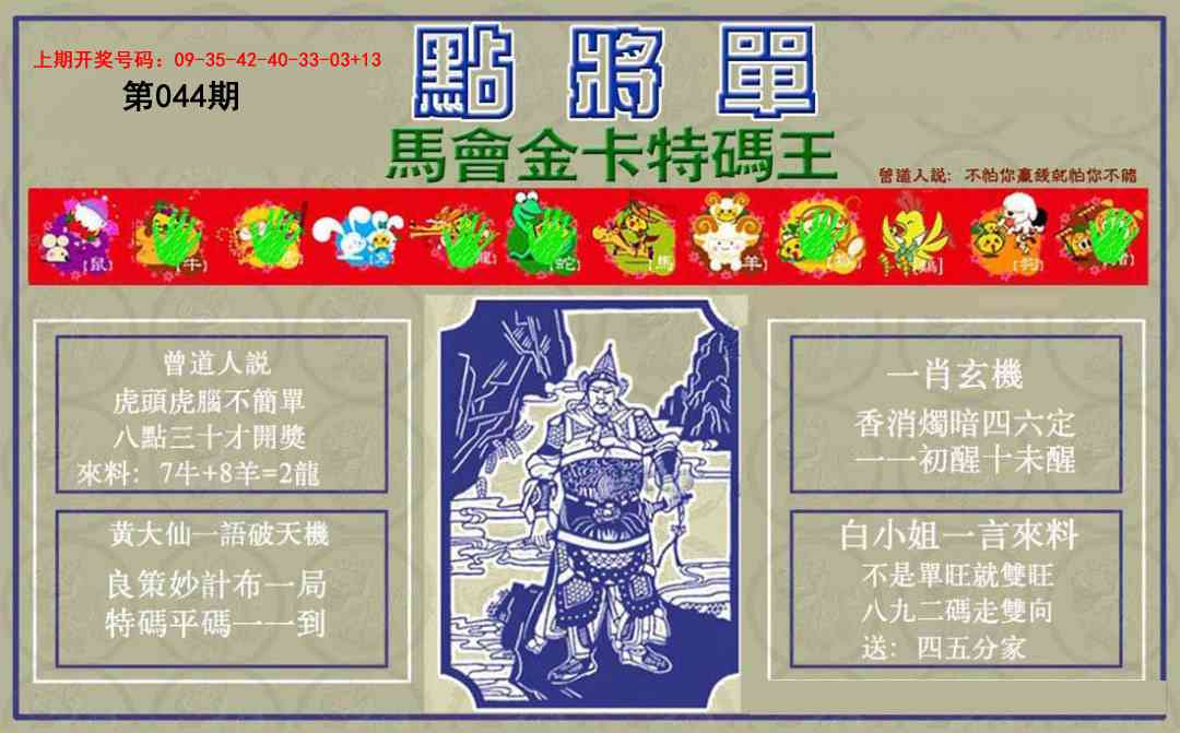 044期点将单[图]