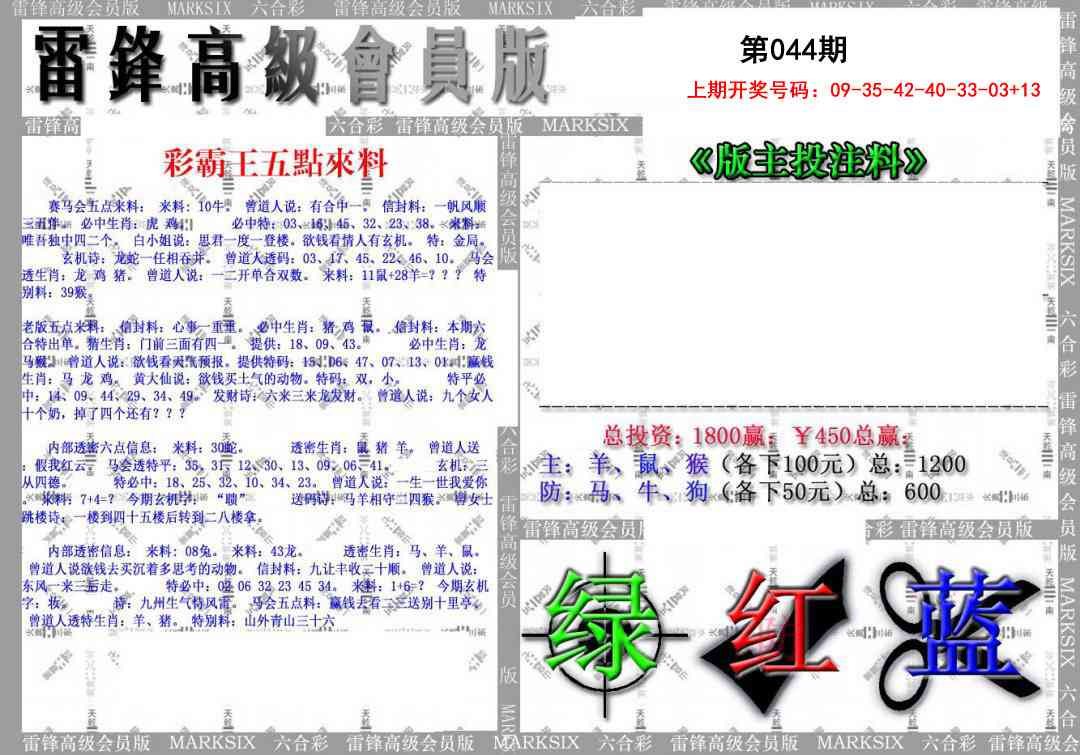 044期(假)雷锋高级会员版[图]