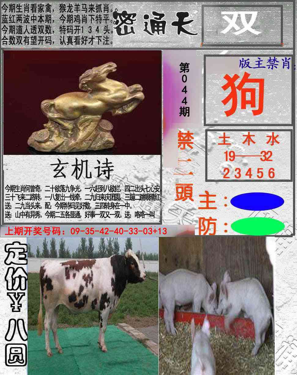 044期密通天[图]