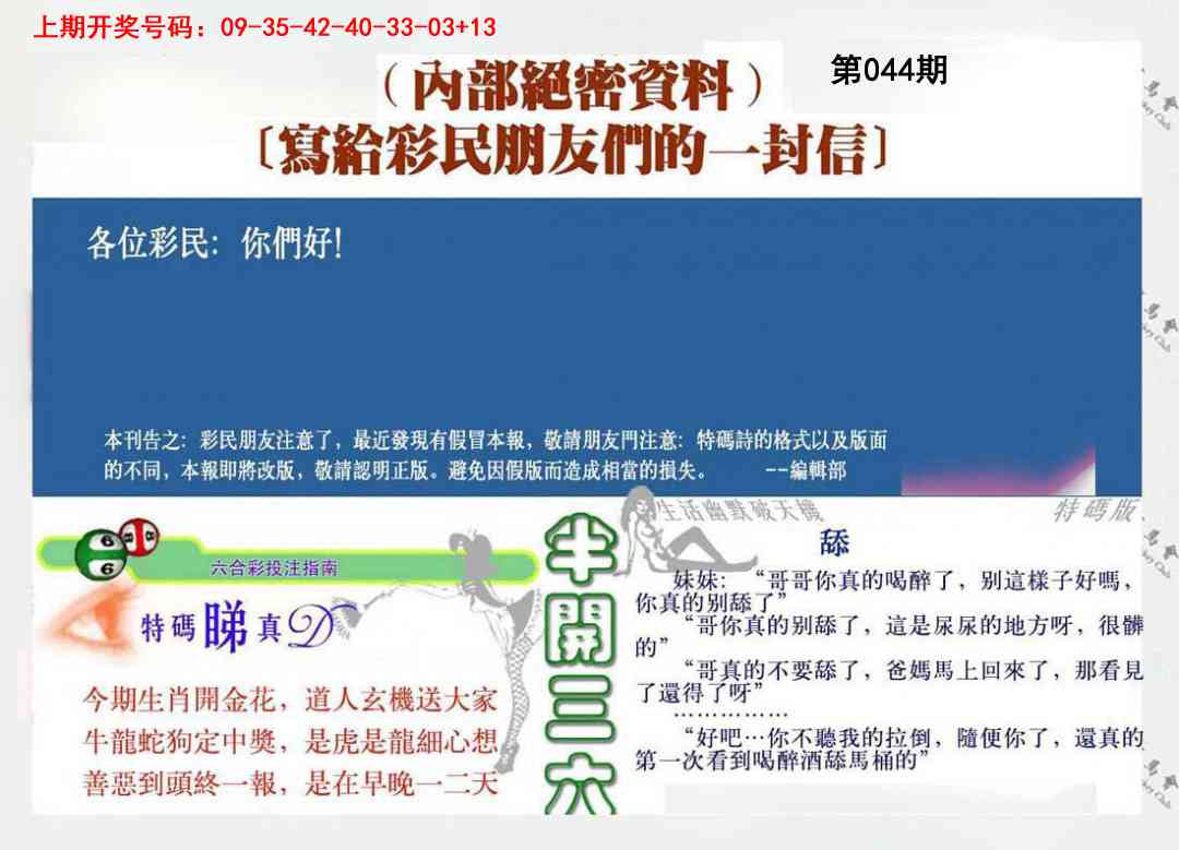 044期一封信[图]