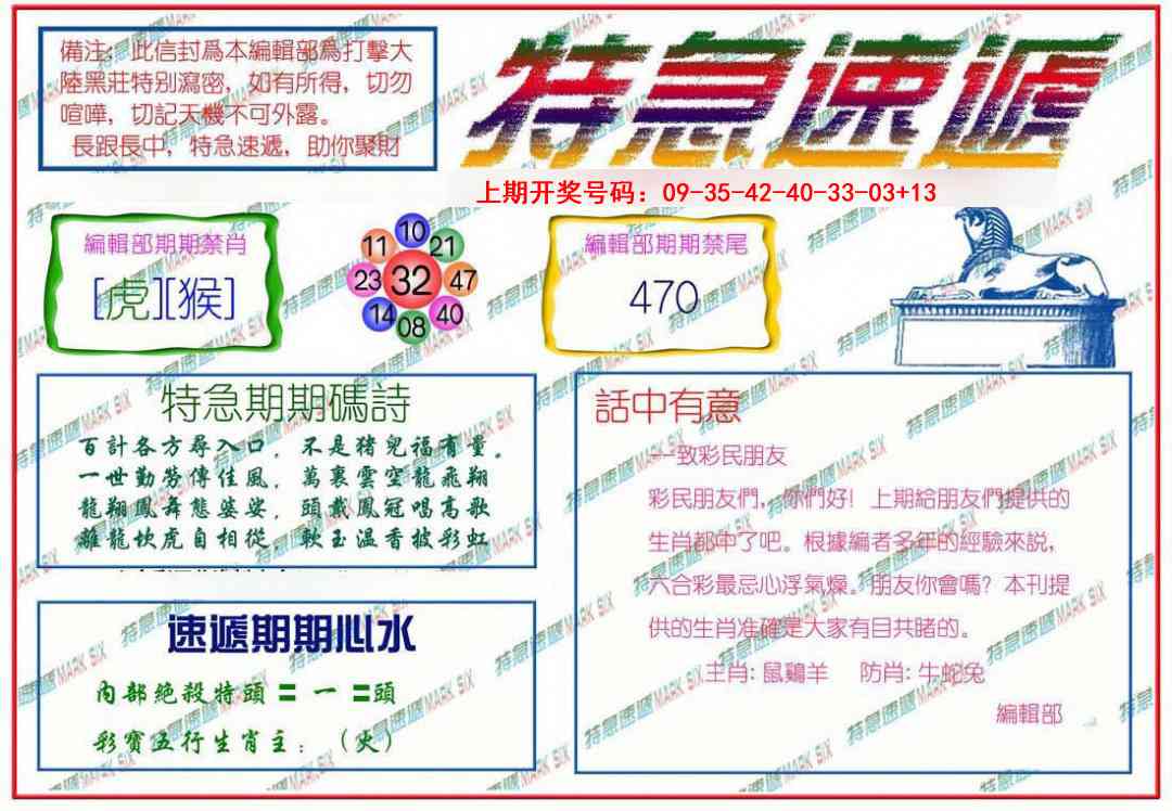 044期特急速递[图]