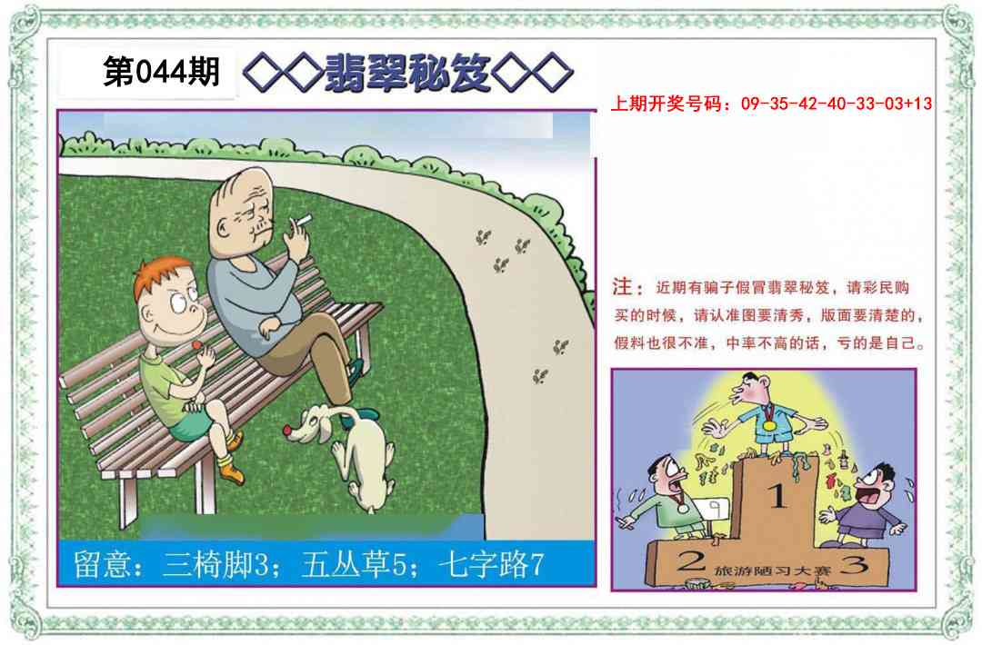 044期翡翠秘笈[图]