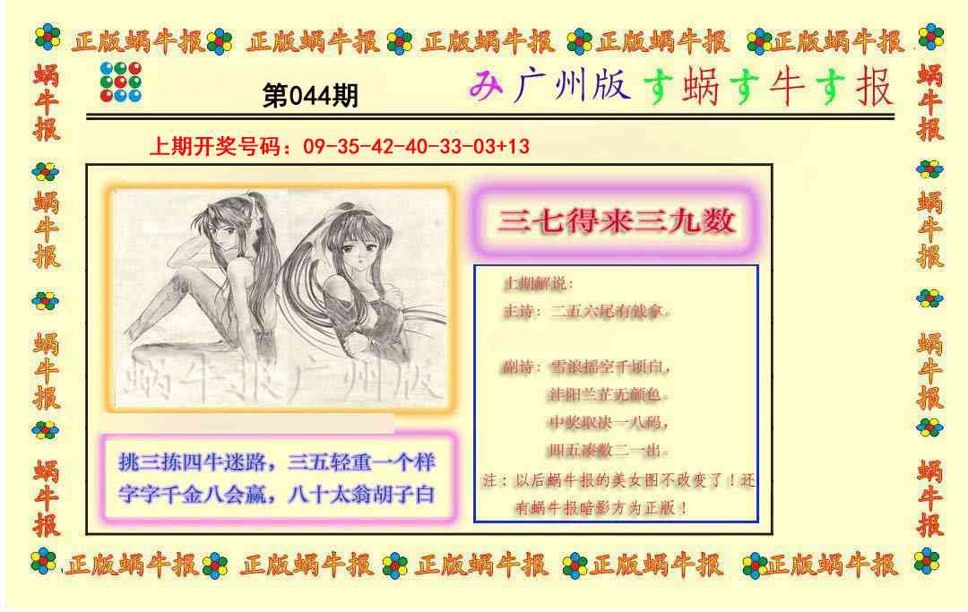 044期正版蜗牛报[图]