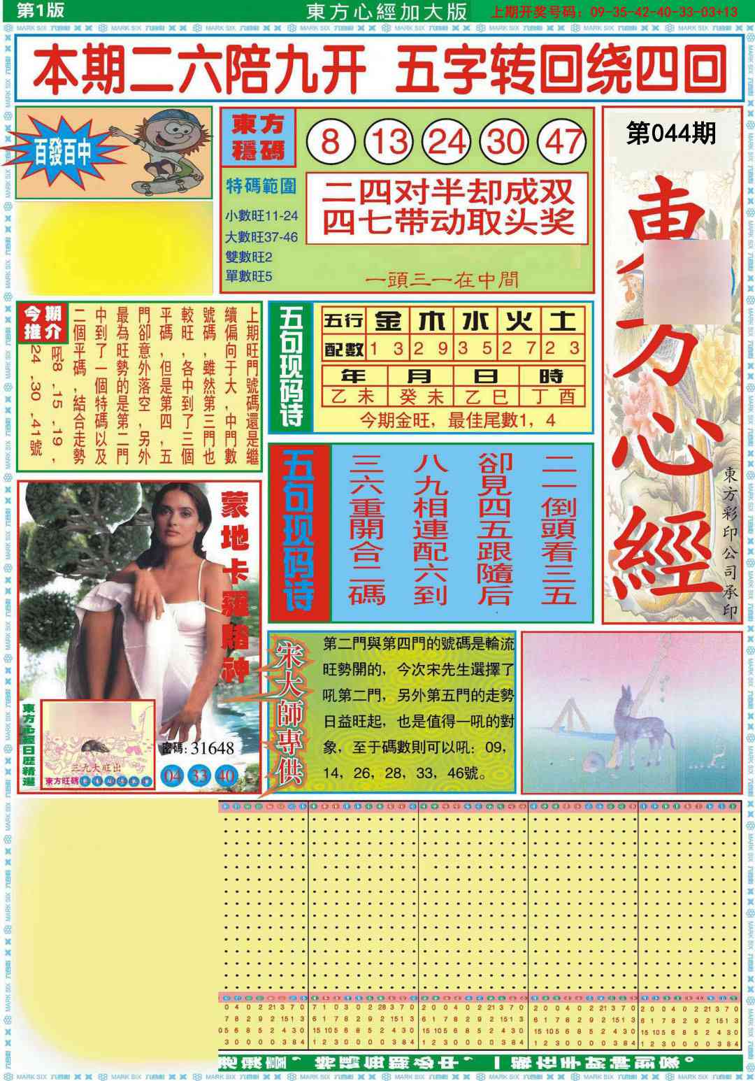 044期东方心经A加大版[图]