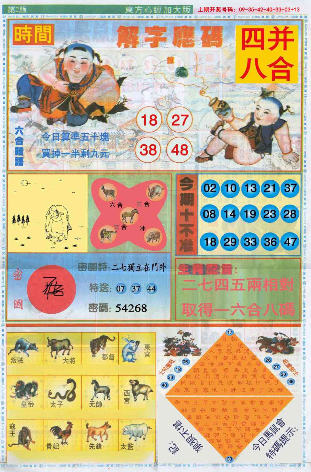 044期东方心经B加大版[图]