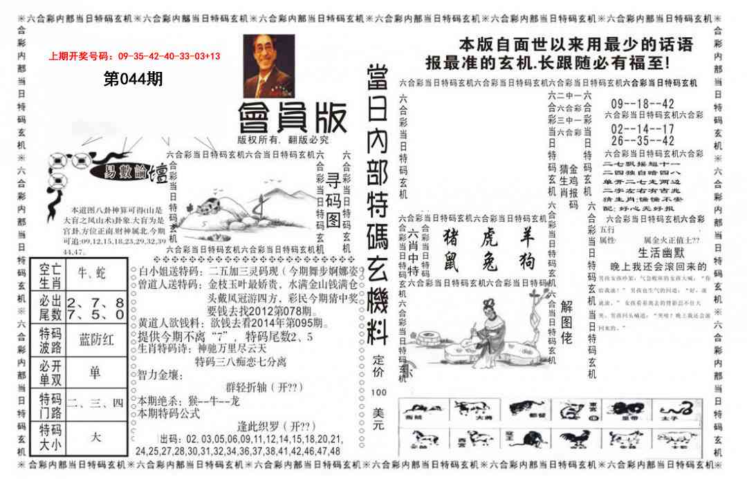044期当日特码玄机报[图]