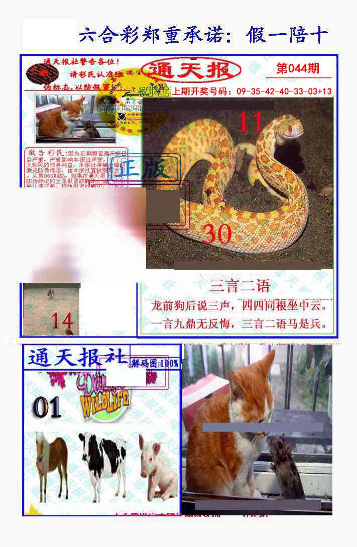 044期假一陪十通天报[图]