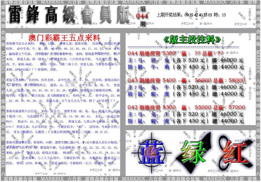 044期雷锋高级会员版[图]