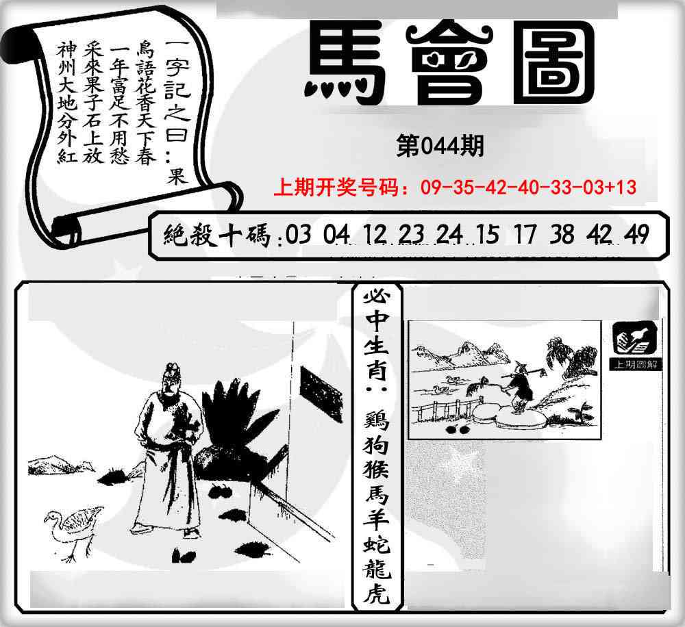 044期马会图[图]