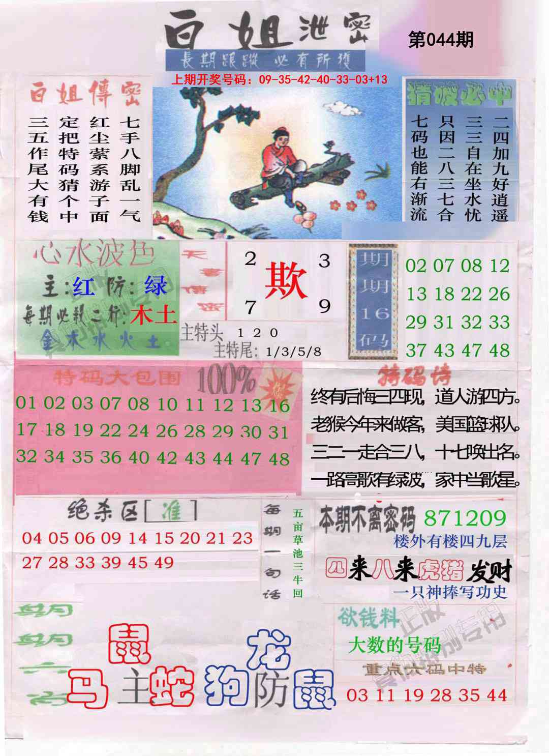 044期白姐泄密[图]