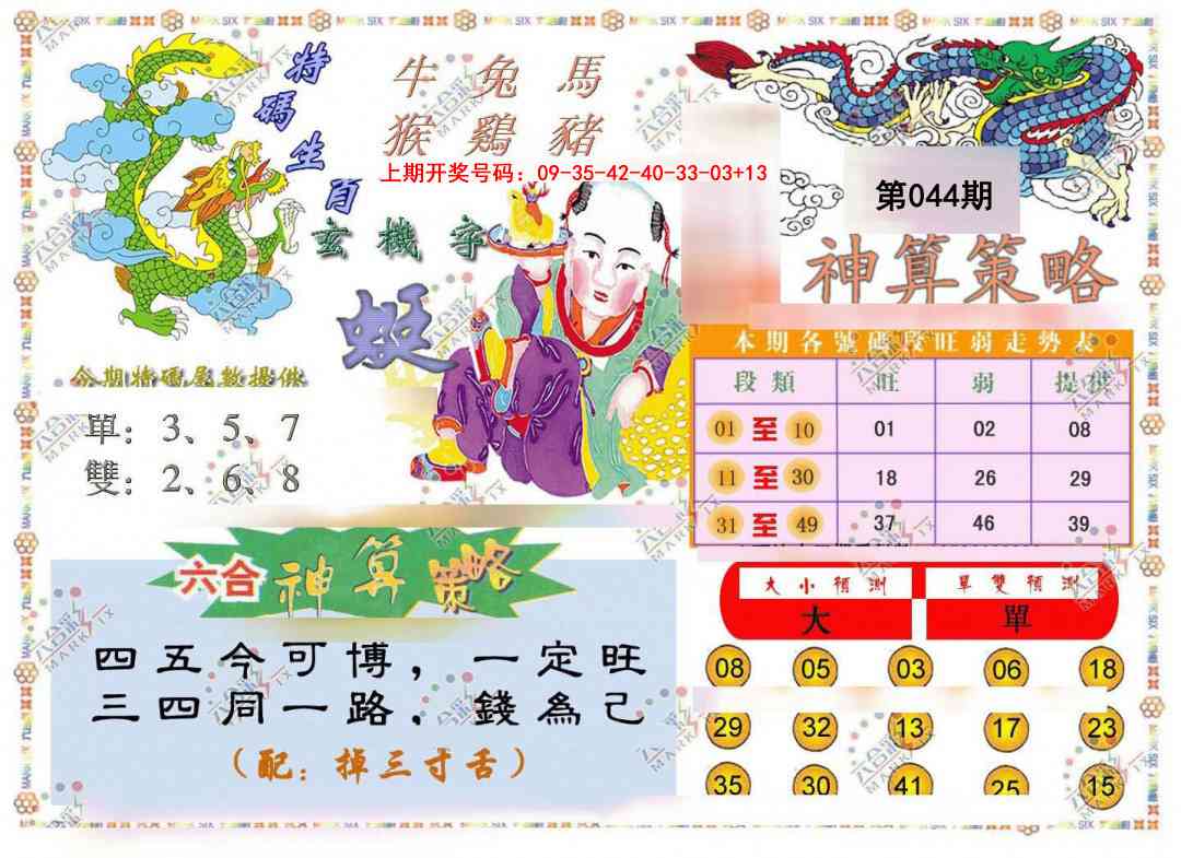 044期神算策略[图]
