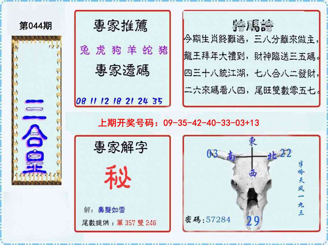 044期三合皇[图]
