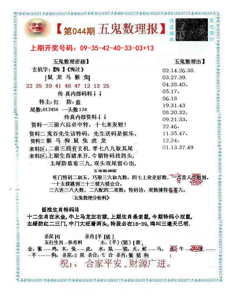 044期五鬼数理报[图]