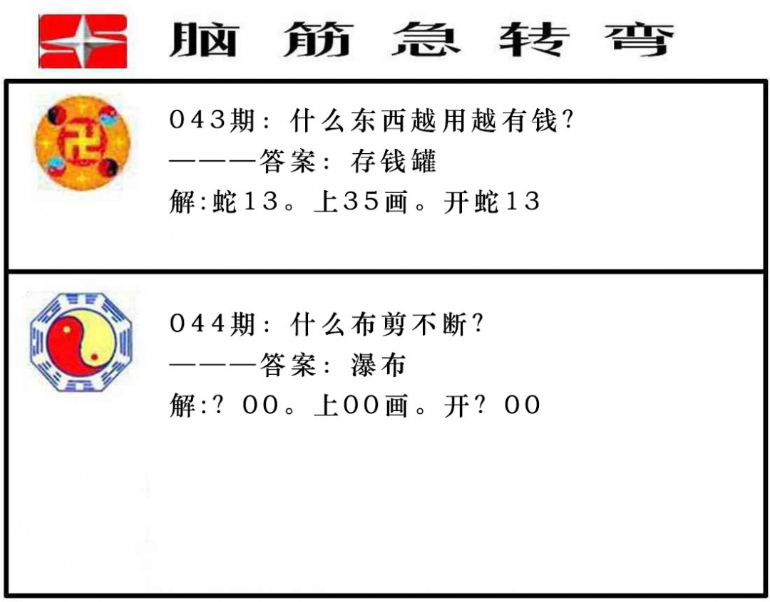 044期脑筋急转弯[图]