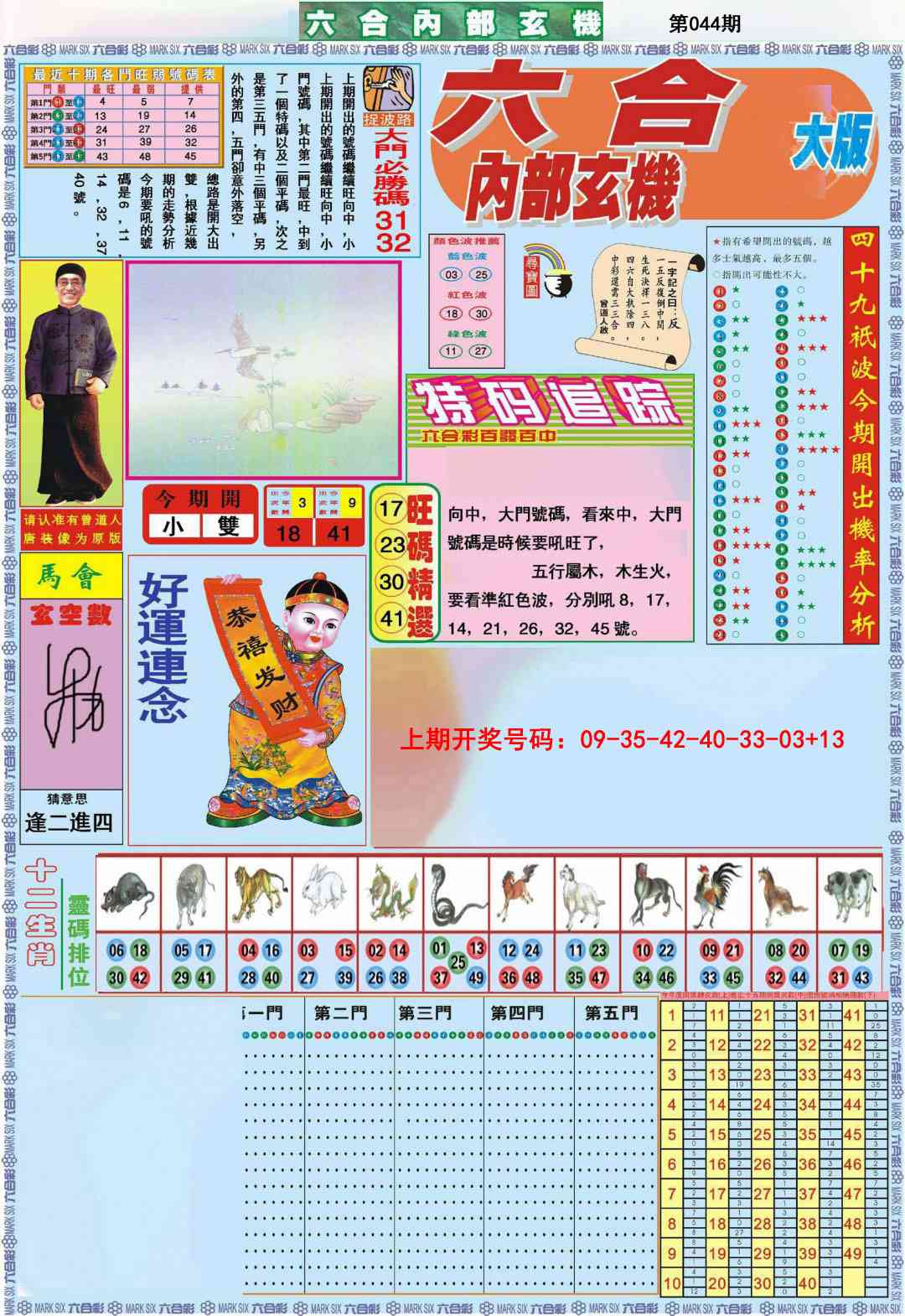 044期六合内部A加大版[图]