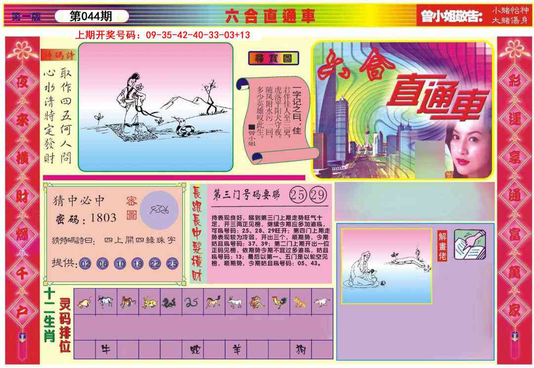 044期六合直通车A[图]