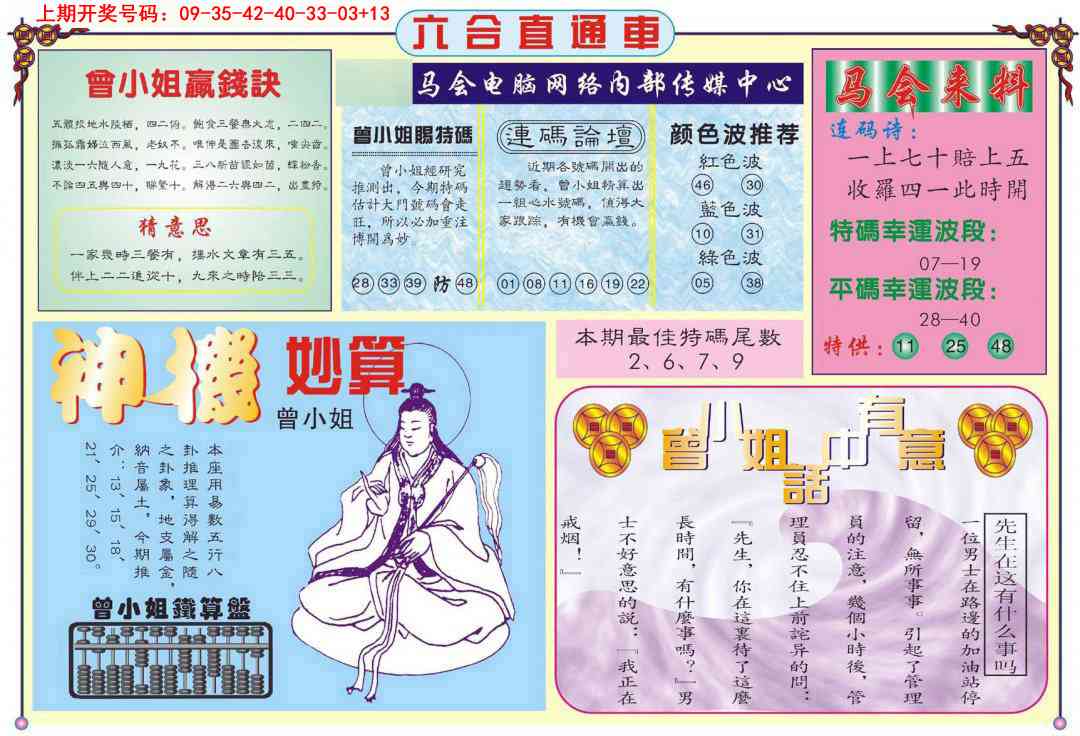 044期六合直通车B[图]