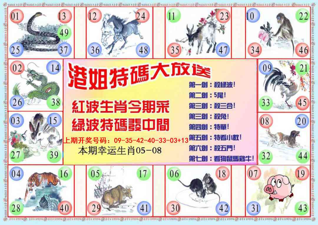 044期港姐密报B[图]