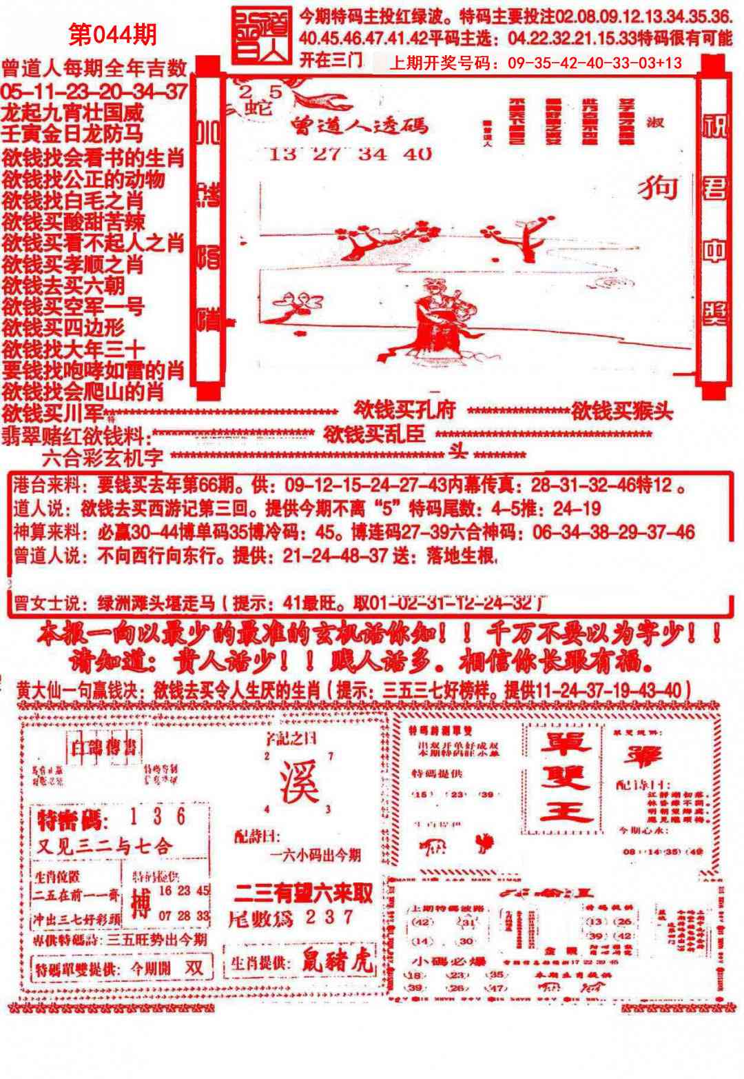 044期大刀彩霸王B[图]