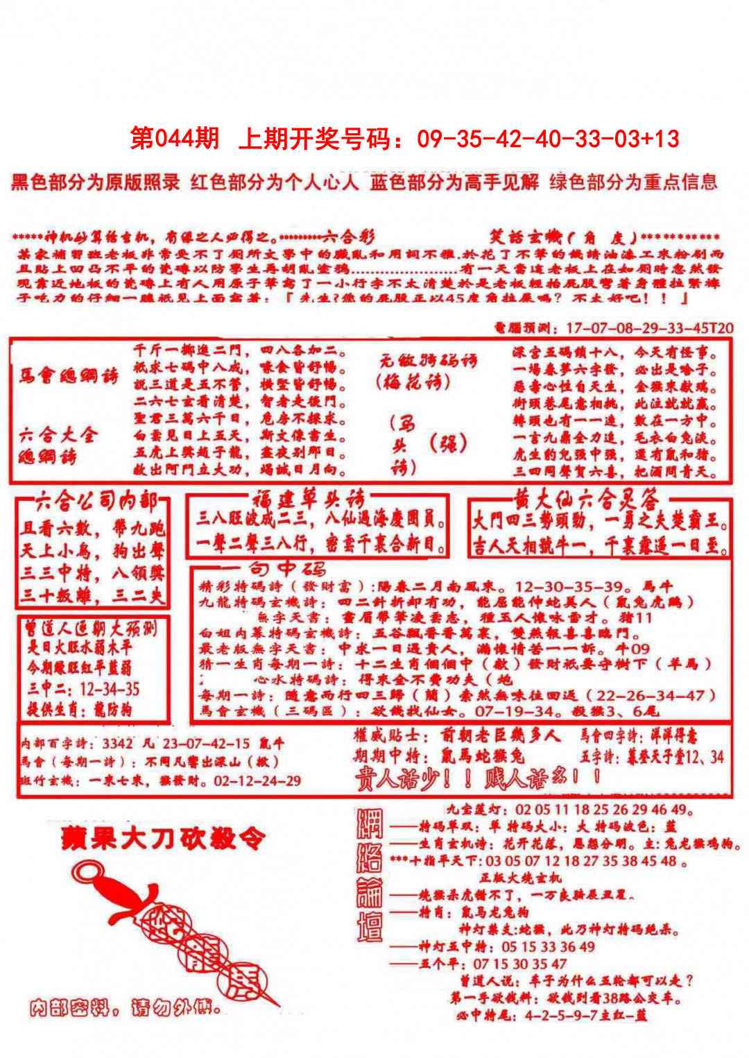 044期大刀彩霸王A[图]