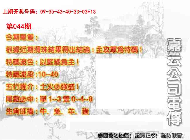 044期嘉云公司电传[图]