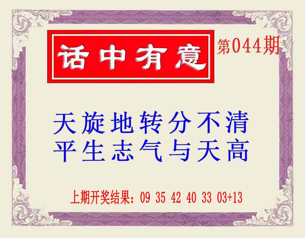 044期话中有意(另版)[图]
