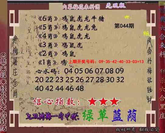 044期独家梅花来料[图]