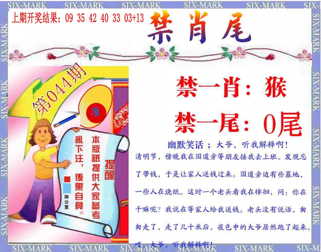 044期精准<禁肖尾>[图]