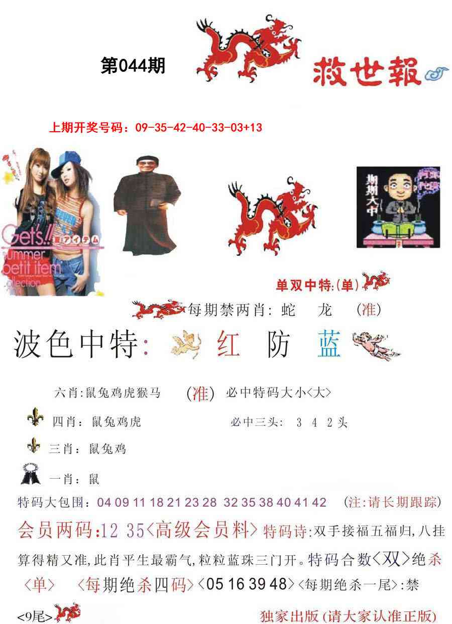 044期救世报[图]