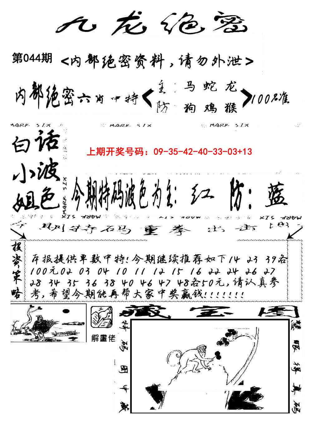 044期九龙密报[图]