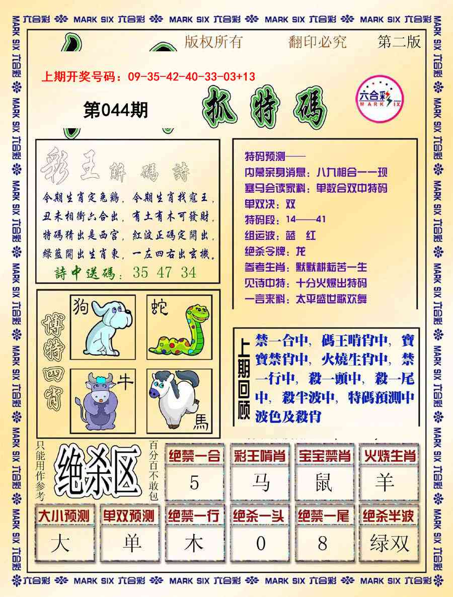 044期今日抓特码-B[图]