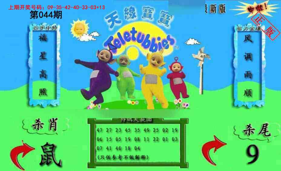 044期新天线宝宝(2006二版)[图]