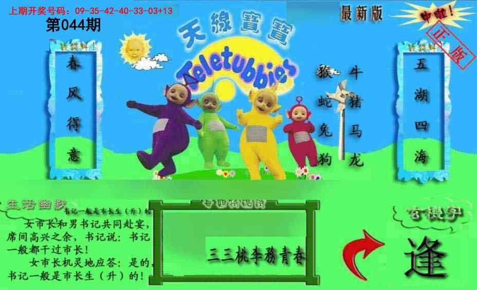 044期新天线宝宝(2006一版)[图]