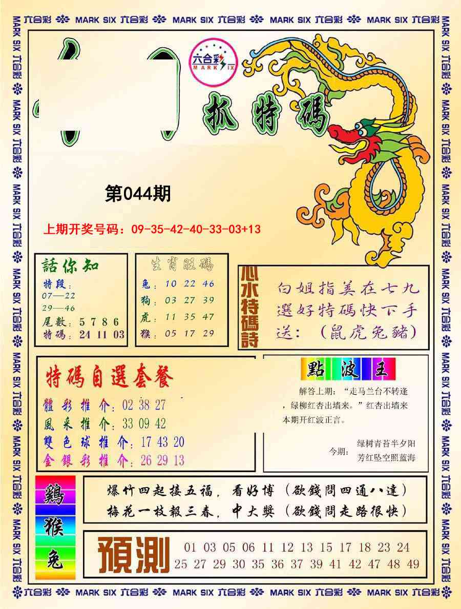 044期今日抓特码-A[图]