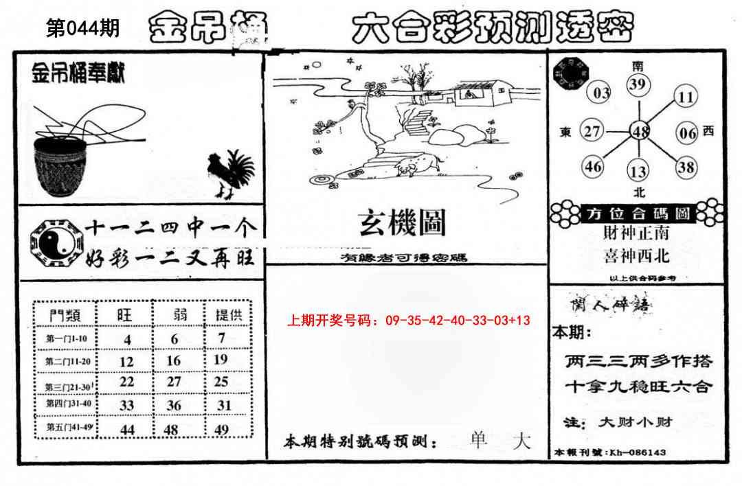 044期金吊桶(信封)[图]
