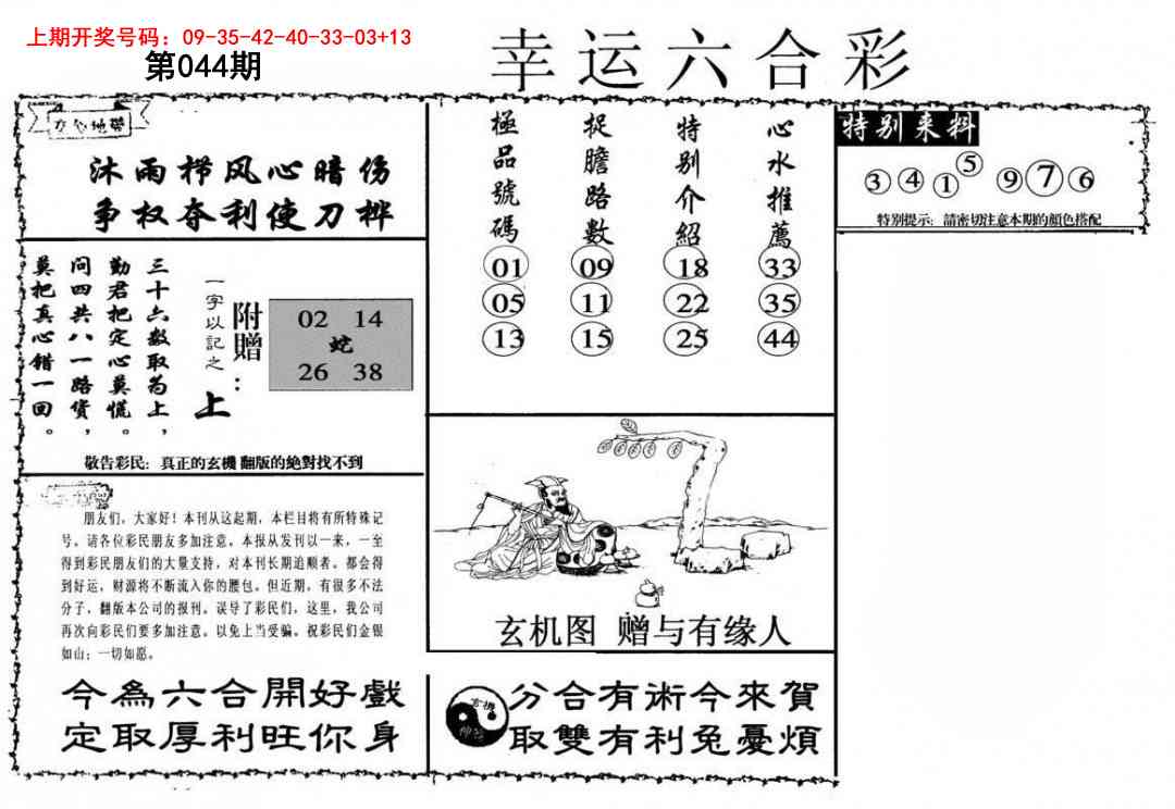 044期幸运六合彩[图]
