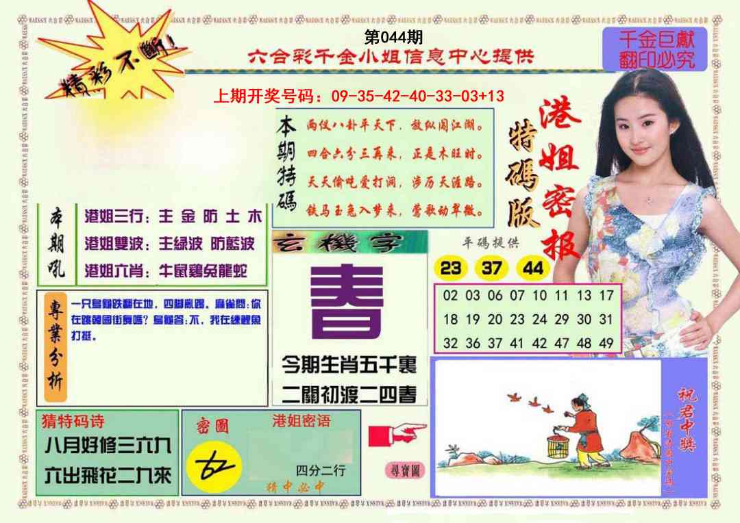 044期港姐密报A[图]