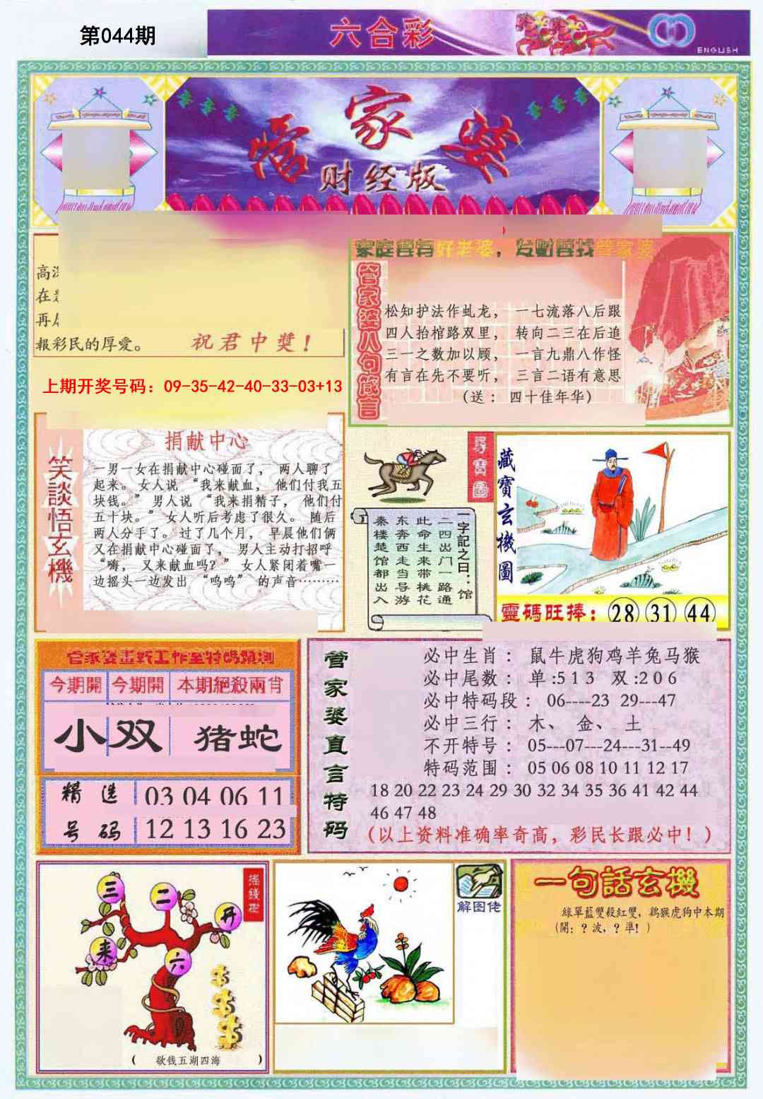 044期管家婆财经版[图]