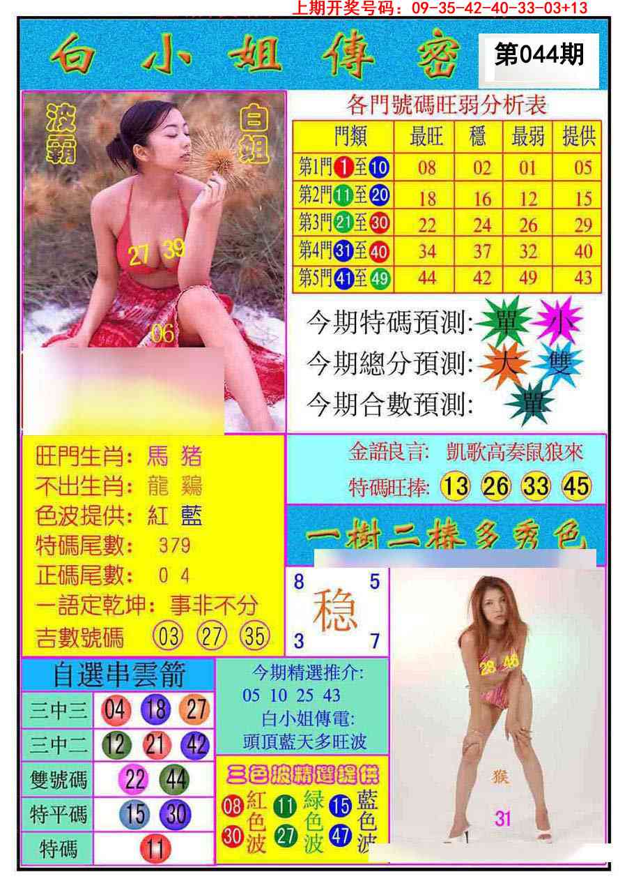 044期白小姐传密[图]