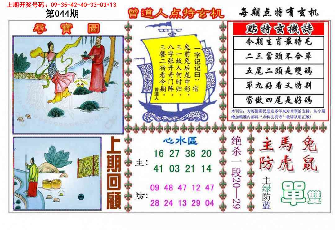 044期曾道人点特玄机[图]