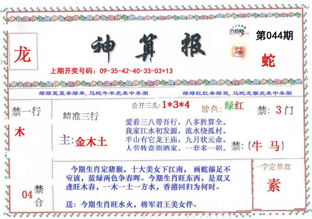 044期神算报[图]