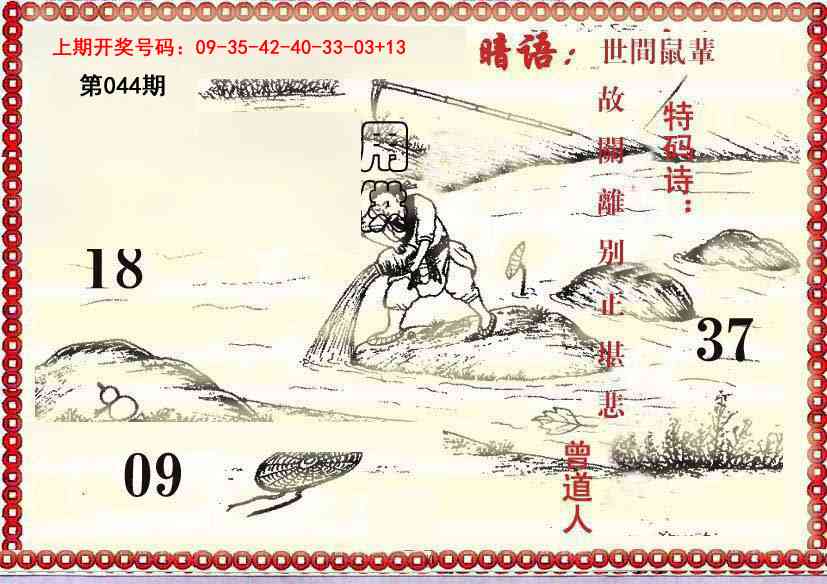 044期早开先生暗语[图]