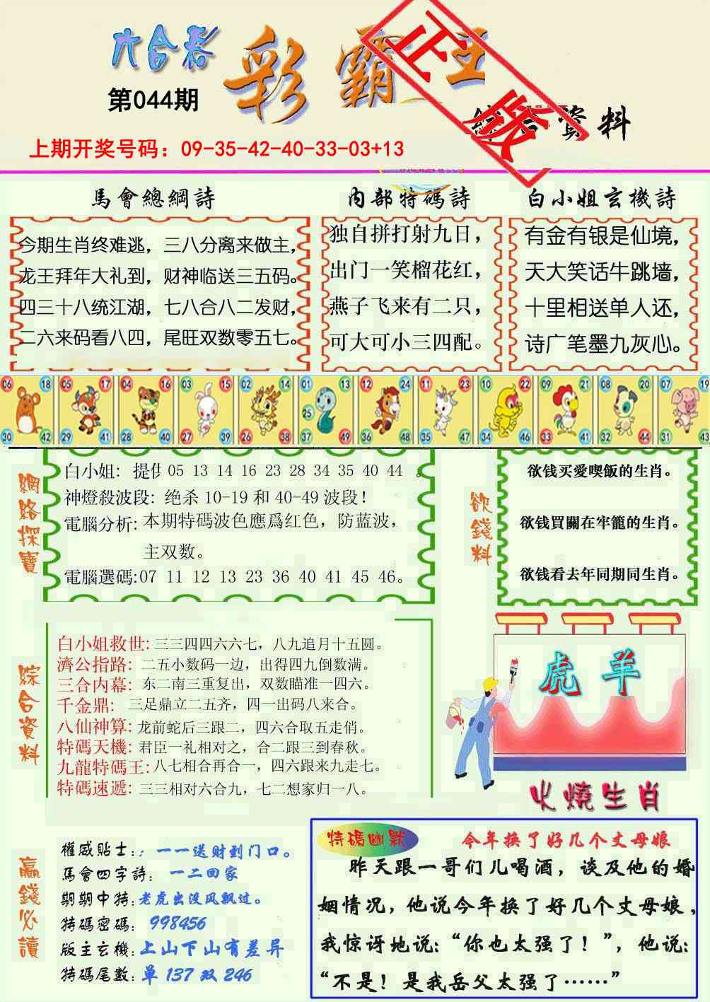 044期精装彩霸王[图]